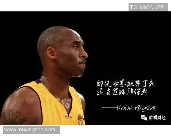 科比的传奇人生与篮球精神：从少年梦想到世界冠军的崛起之路